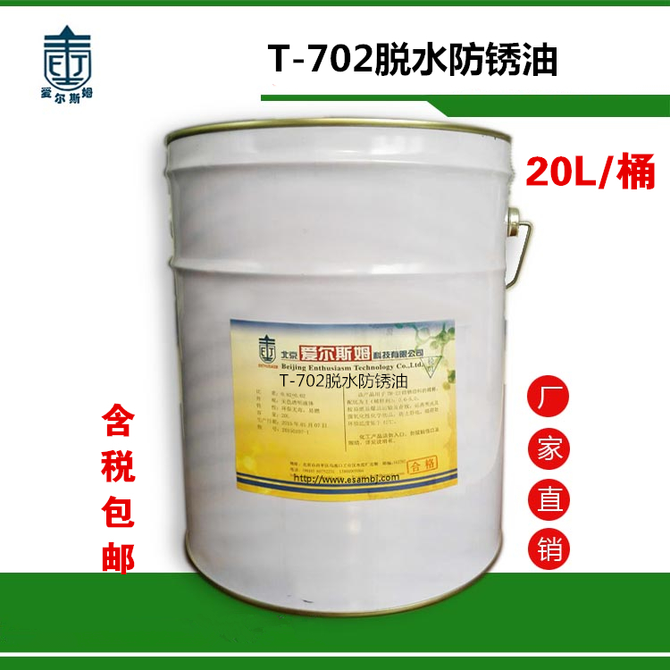 防锈两年的脱水防锈油 报价、图片与品牌全解析——北京爱尔斯姆科技